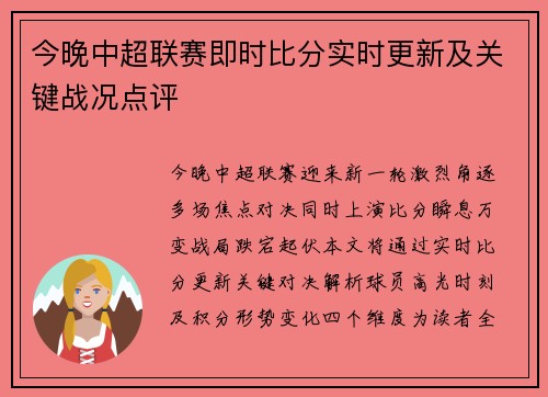 今晚中超联赛即时比分实时更新及关键战况点评