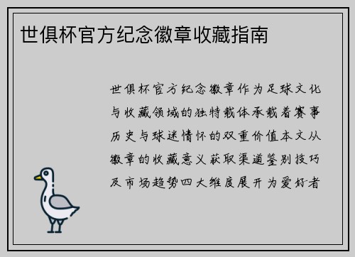 世俱杯官方纪念徽章收藏指南