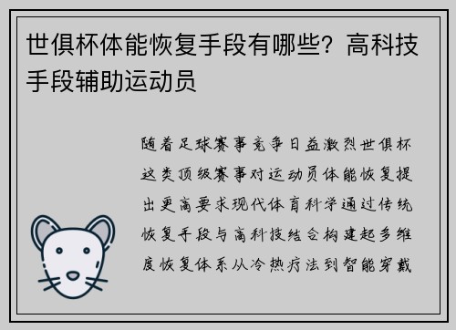 世俱杯体能恢复手段有哪些？高科技手段辅助运动员
