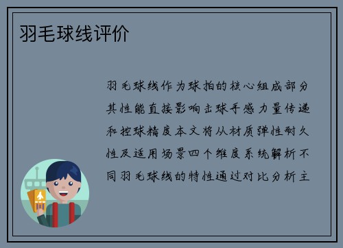 羽毛球线评价