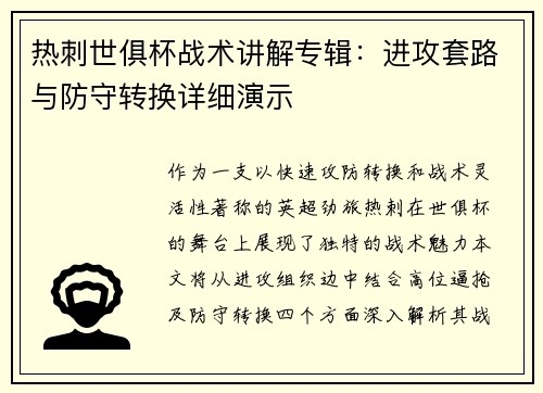热刺世俱杯战术讲解专辑：进攻套路与防守转换详细演示